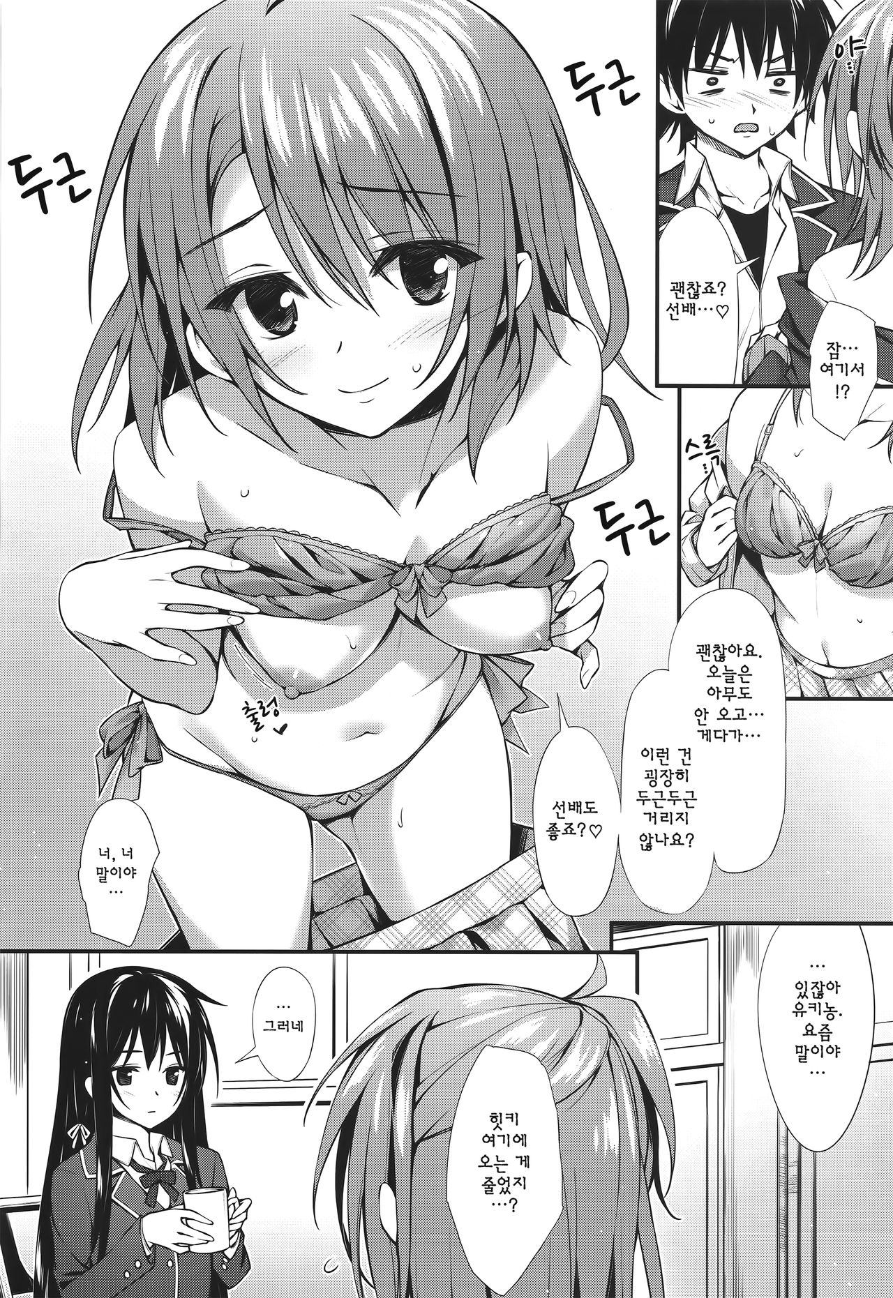 Atashi no Daisuki na Senpai♥ page 4 full