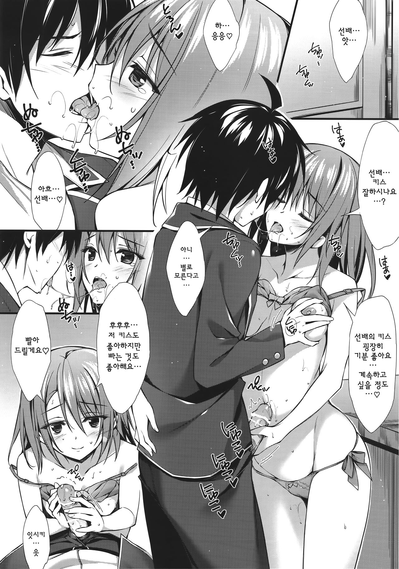Atashi no Daisuki na Senpai♥ page 6 full