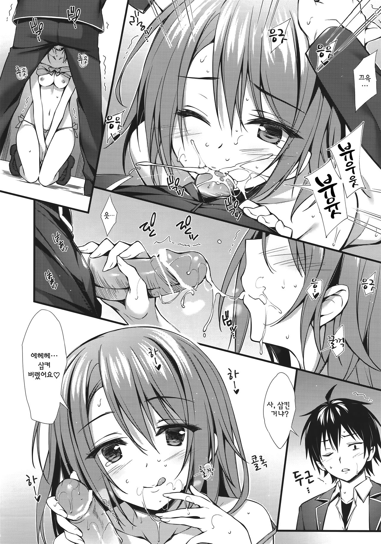 Atashi no Daisuki na Senpai♥ page 8 full