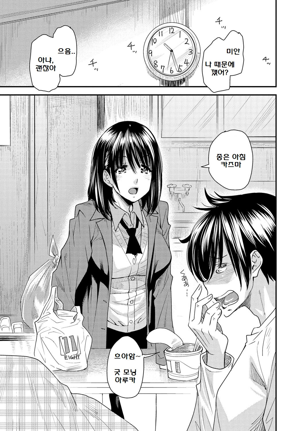 Torikae Appli Ch. 8-9 | 바뀌는 어플 8~9화 page 3 full