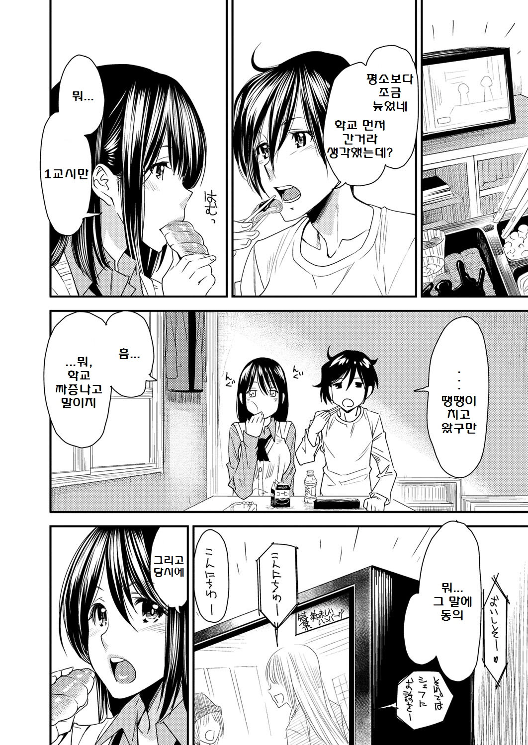 Torikae Appli Ch. 8-9 | 바뀌는 어플 8~9화 page 4 full