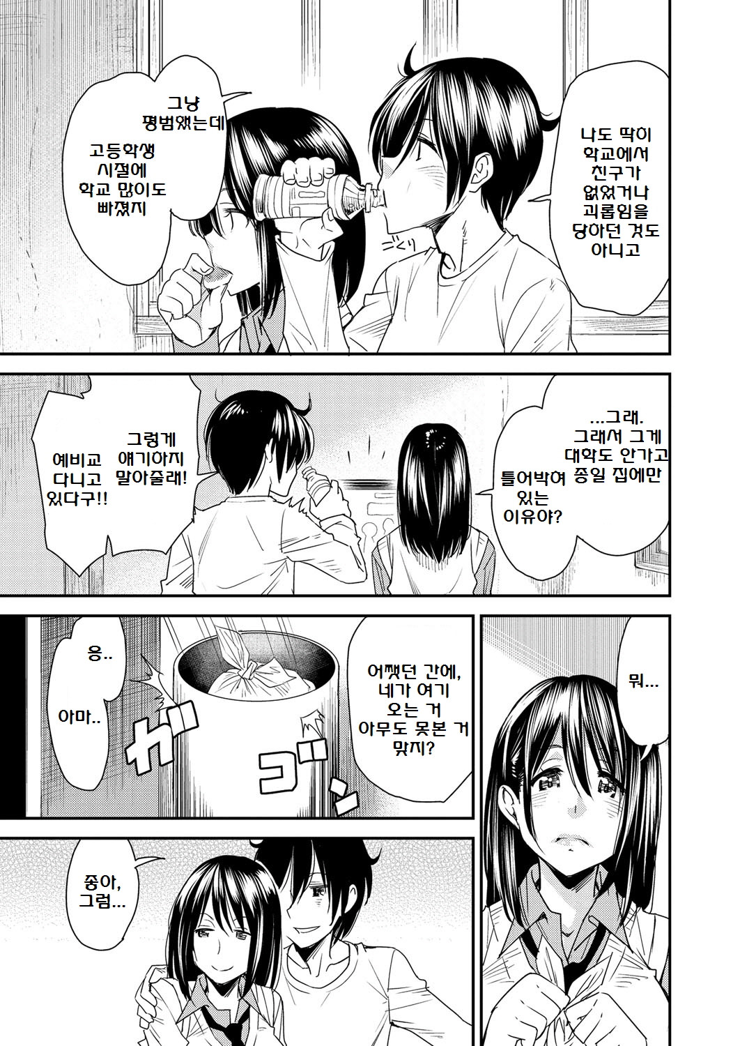 Torikae Appli Ch. 8-9 | 바뀌는 어플 8~9화 page 5 full