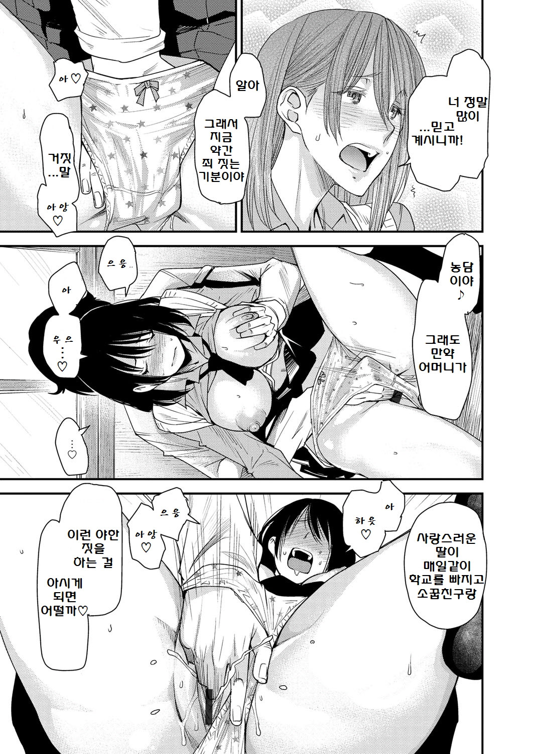 Torikae Appli Ch. 8-9 | 바뀌는 어플 8~9화 page 7 full