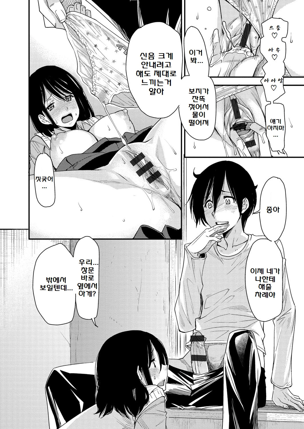 Torikae Appli Ch. 8-9 | 바뀌는 어플 8~9화 page 8 full