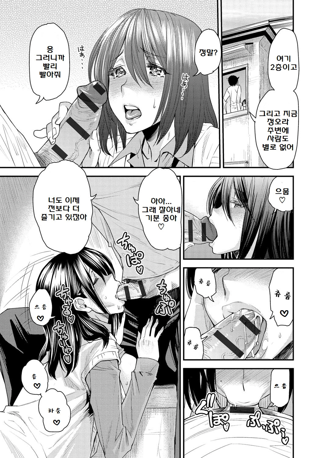 Torikae Appli Ch. 8-9 | 바뀌는 어플 8~9화 page 9 full