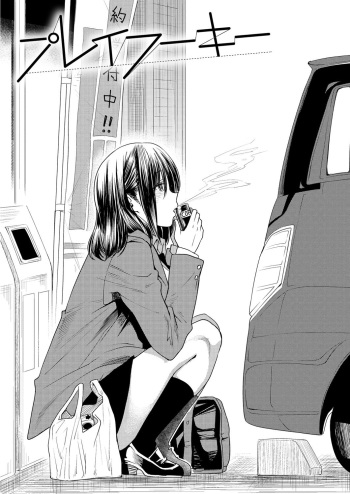 Torikae Appli Ch. 8-9 | 바뀌는 어플 8~9화 cover