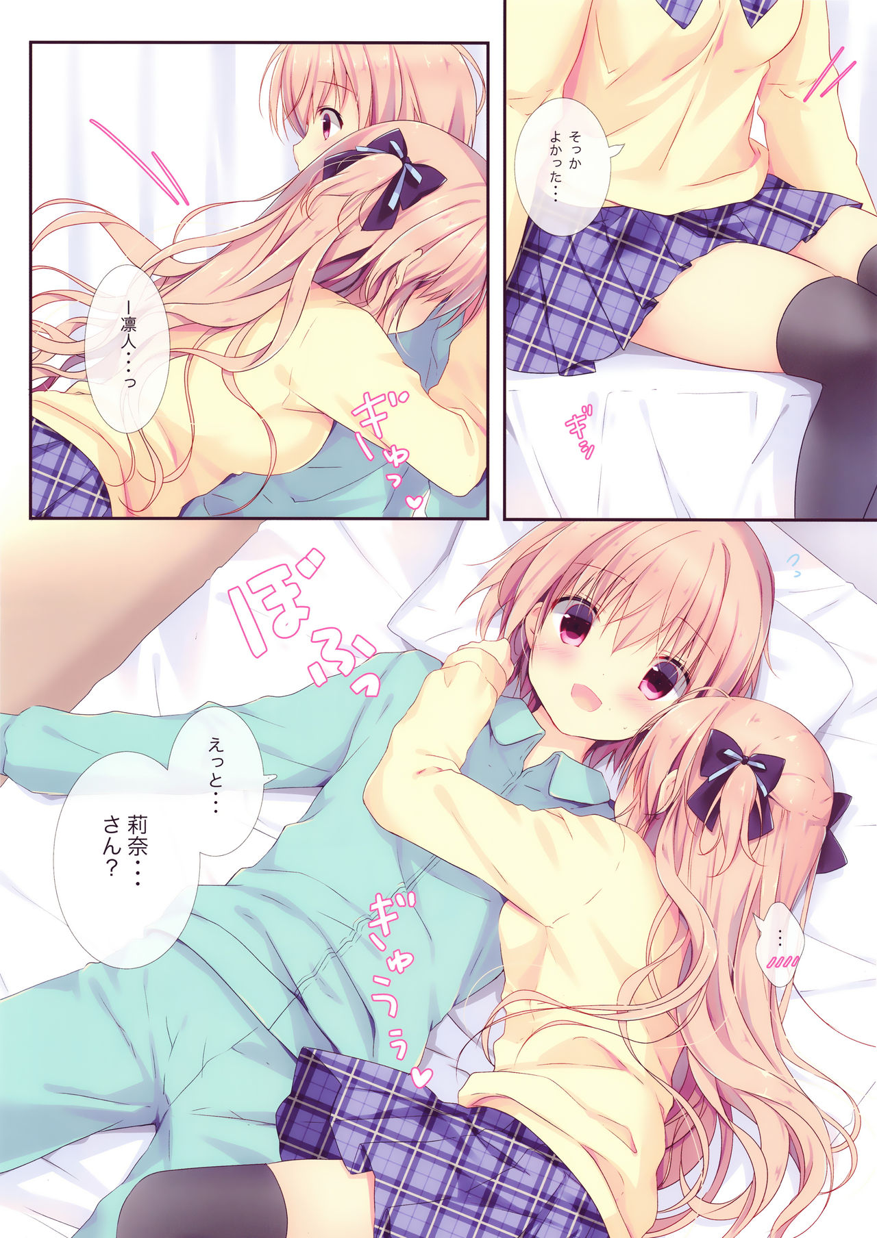 Boku wa Imouto ni Katenai. 2 page 6 full