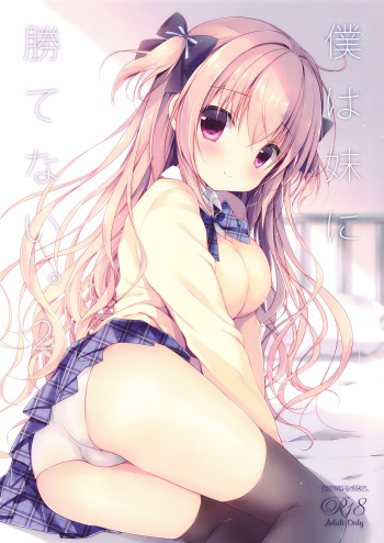 Boku wa Imouto ni Katenai. 2 cover