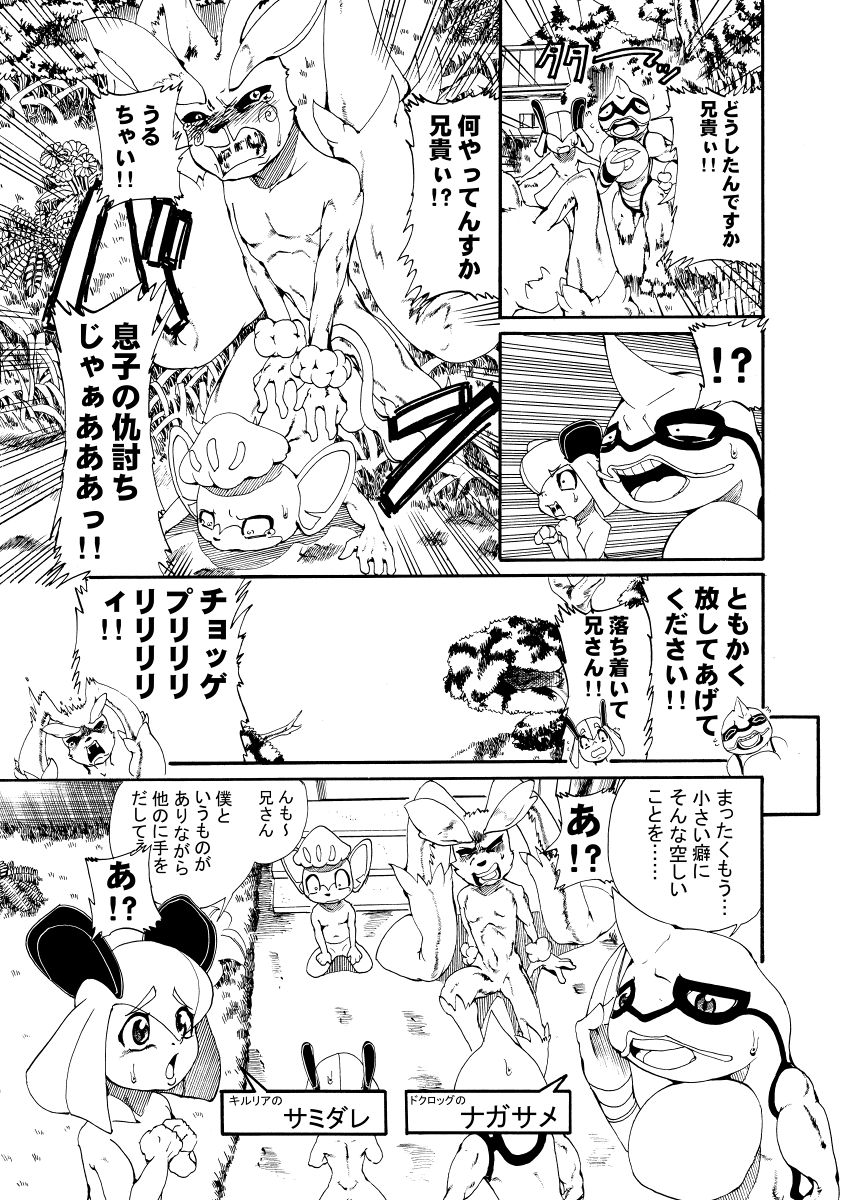 ジョージ  汚いサル本（まだできてない） page 7 full