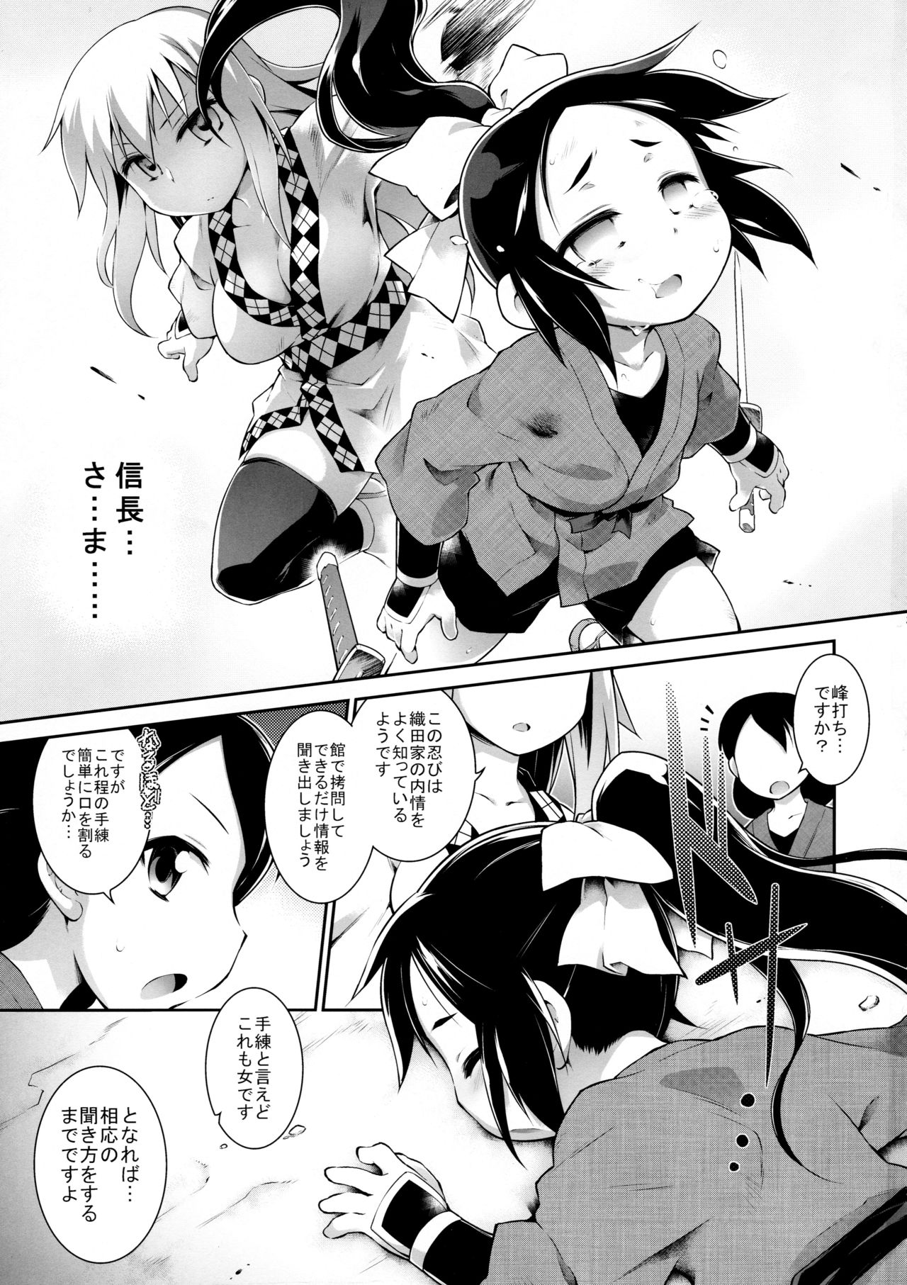 Tori wa Ochite page 3 full