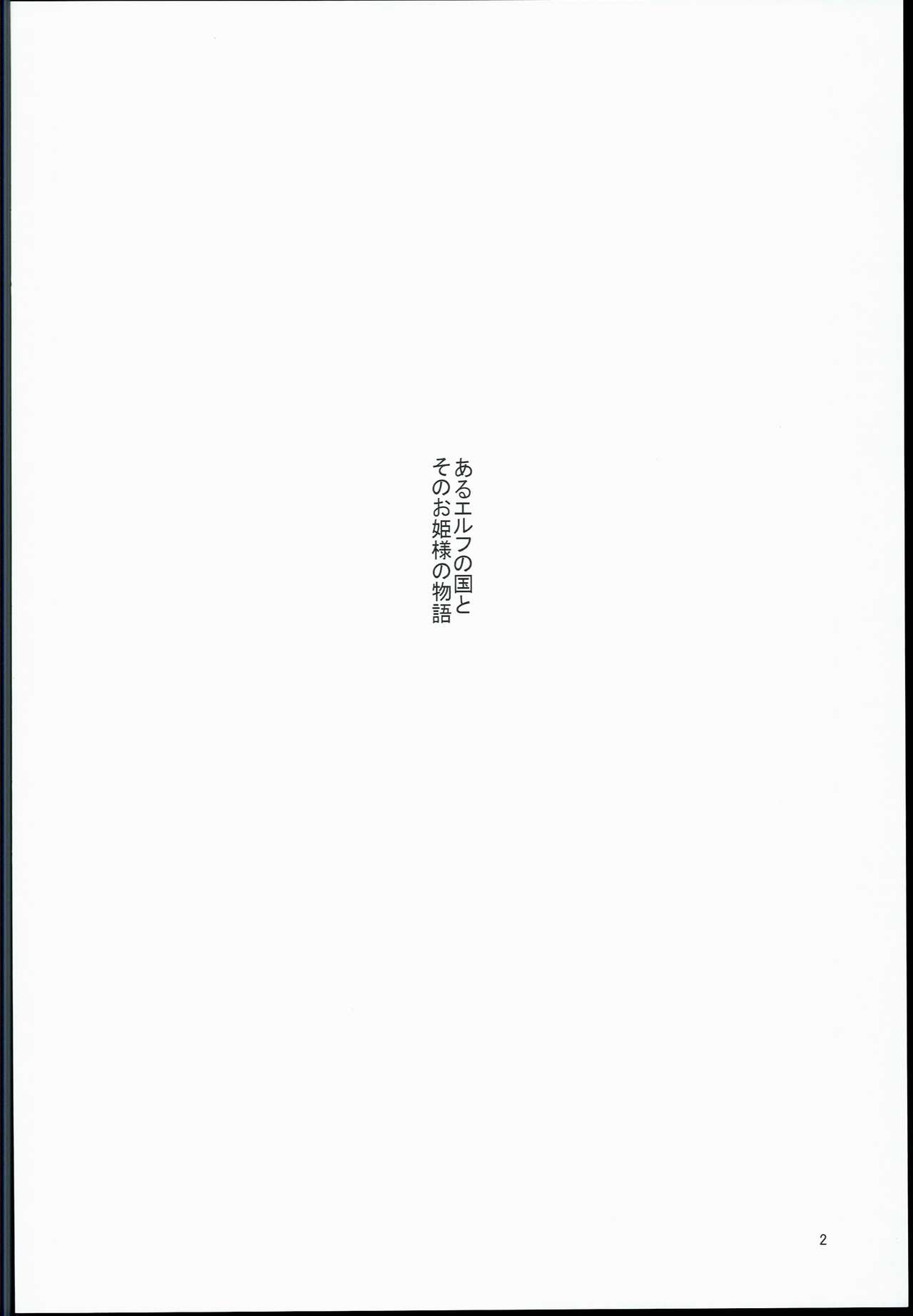 Houjou no Reizoku Elf 2 page 4 full