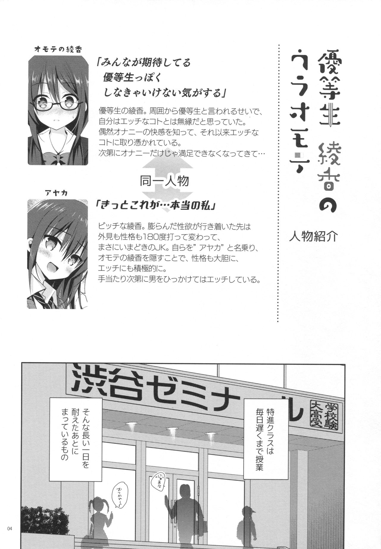 Yuutousei Ayaka no Uraomote 1.5 page 3 full