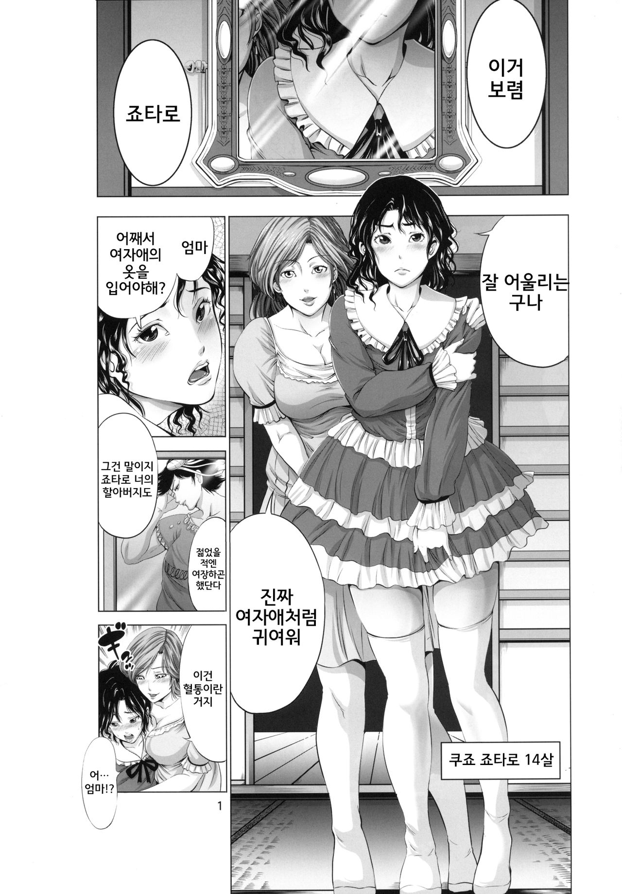 Jotaro ga Holy ni Josou Nikubenki ni Sareta Ken | 죠타로가 홀리에게 여장 육변기가 된 사건 page 2 full