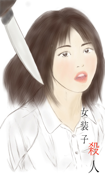 Josoko Kyoushi Satsujinjiken - Crossdressing Teacher's Murder Case cover
