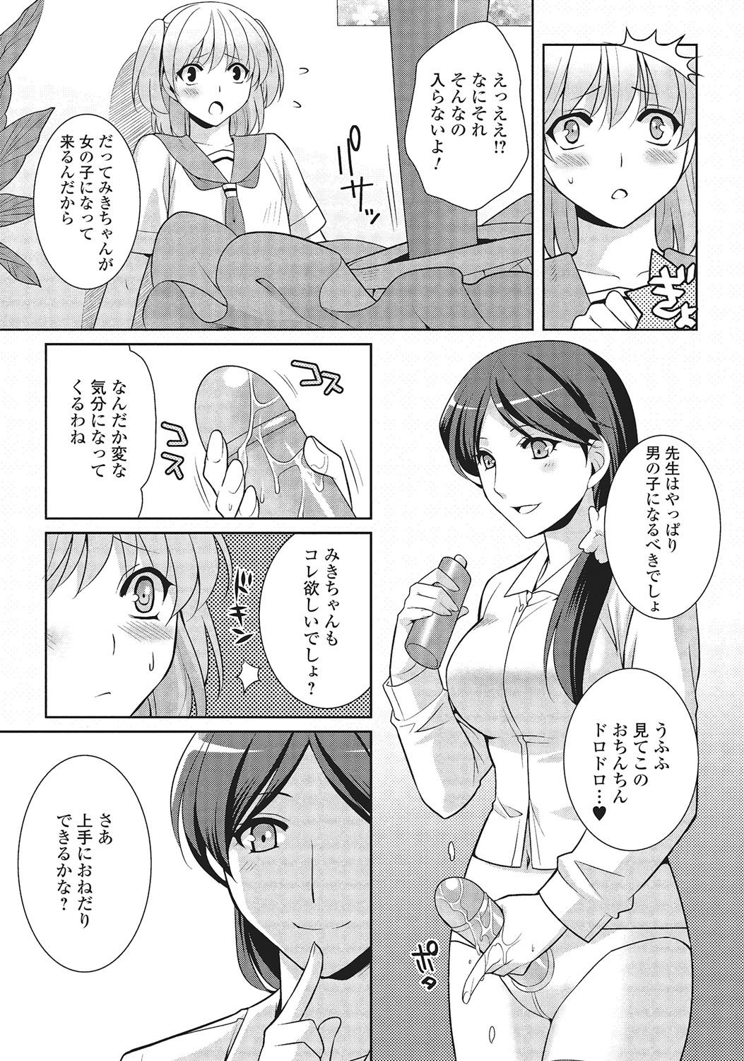 Otokonoko to Dekoboko Costte Icchaitai! page 10 full