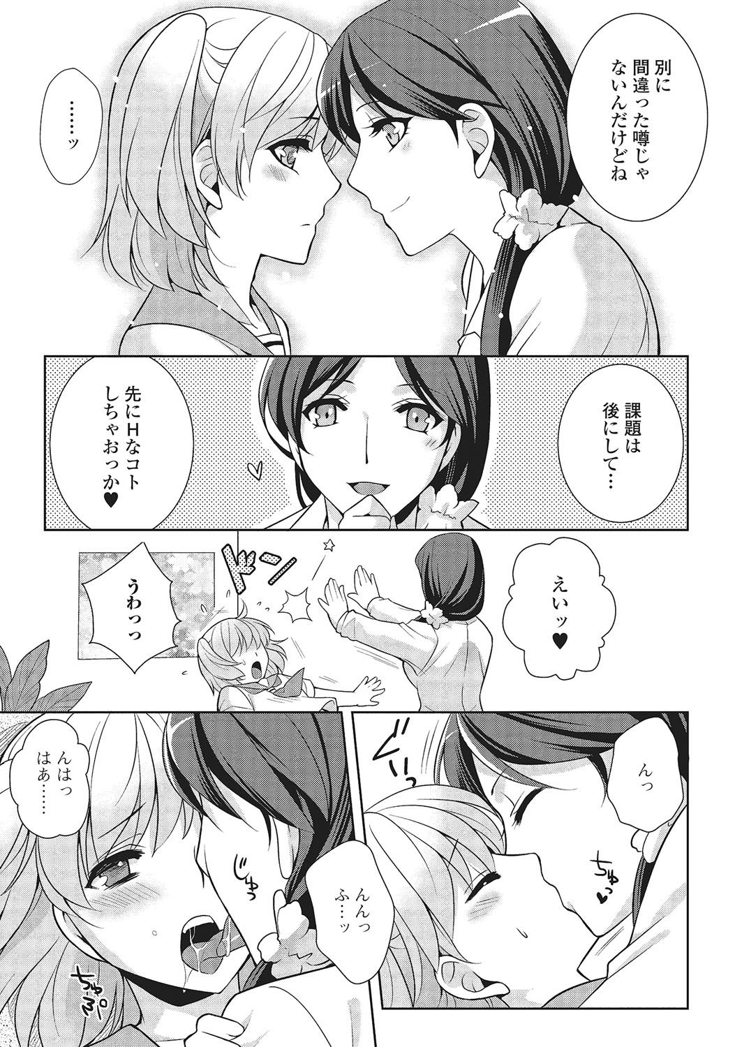 Otokonoko to Dekoboko Costte Icchaitai! page 8 full