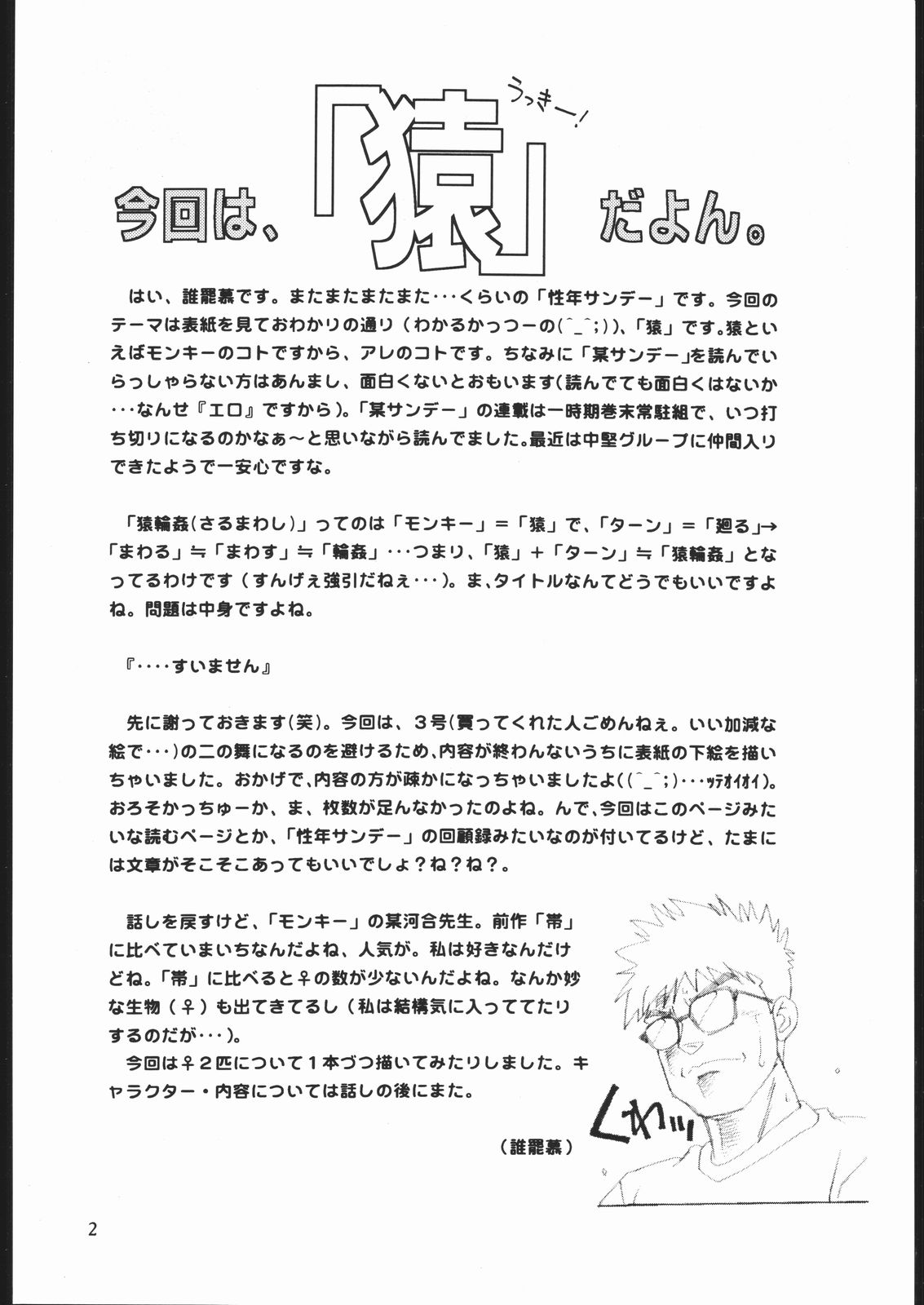 Shuukan Seinen Sunday 5 page 3 full