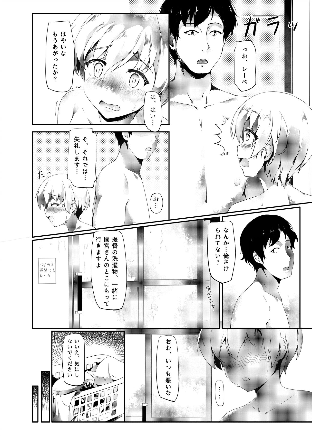Lebe-kun Ponkotsu Ketsumanko Kaisou page 3 full