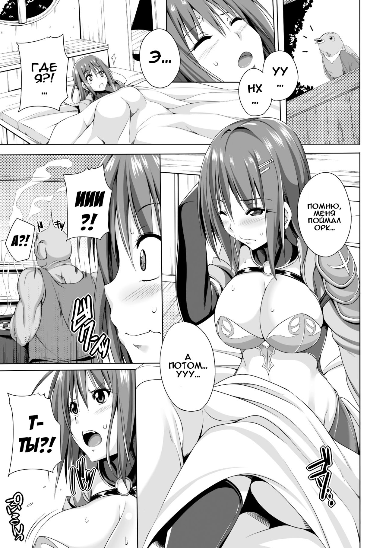 Mori no Orc-san | The Orc in the Forest page 5 full
