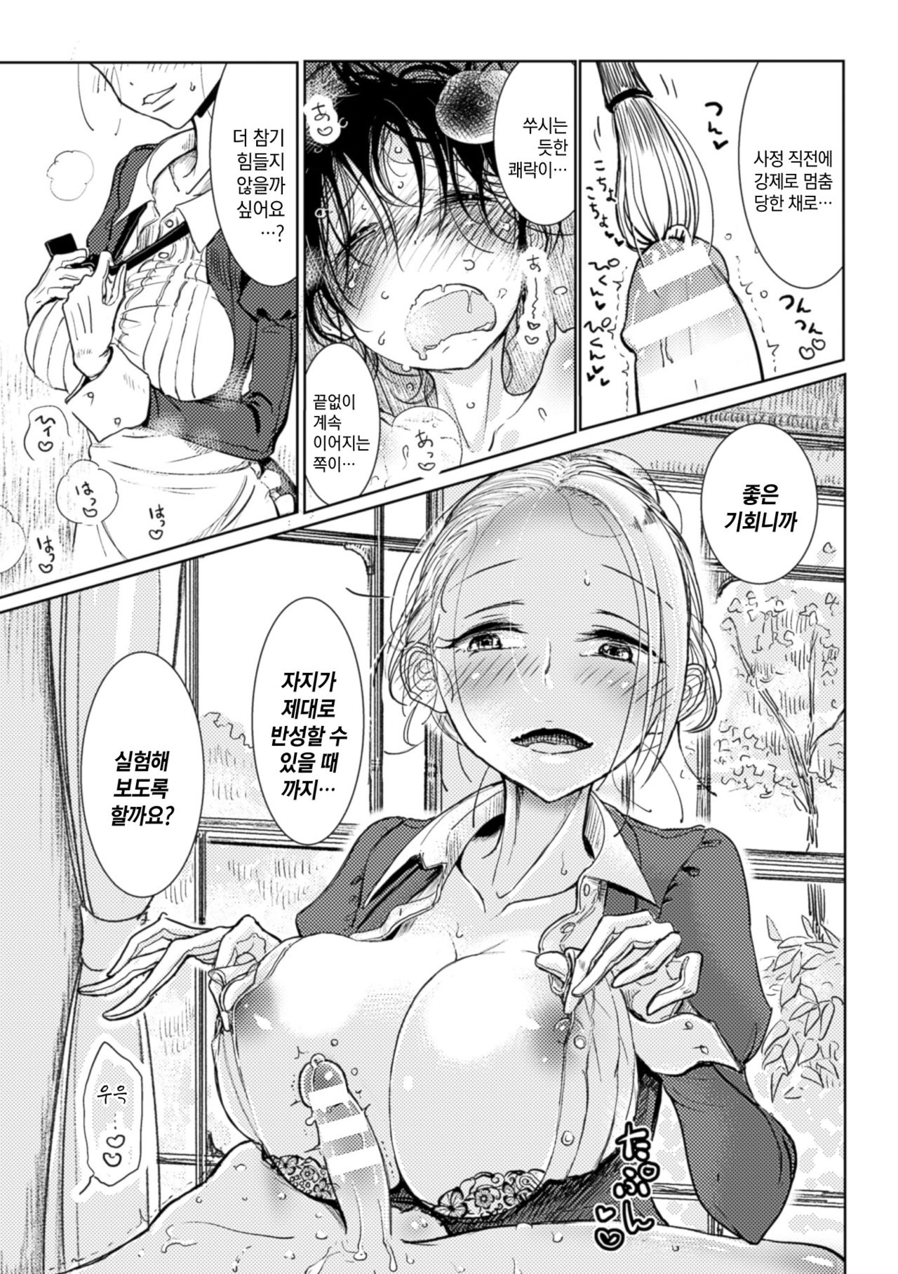 Hatsujou to Choukyou no Aida | 발정과 조교의 사이 Ch. 2 page 5 full