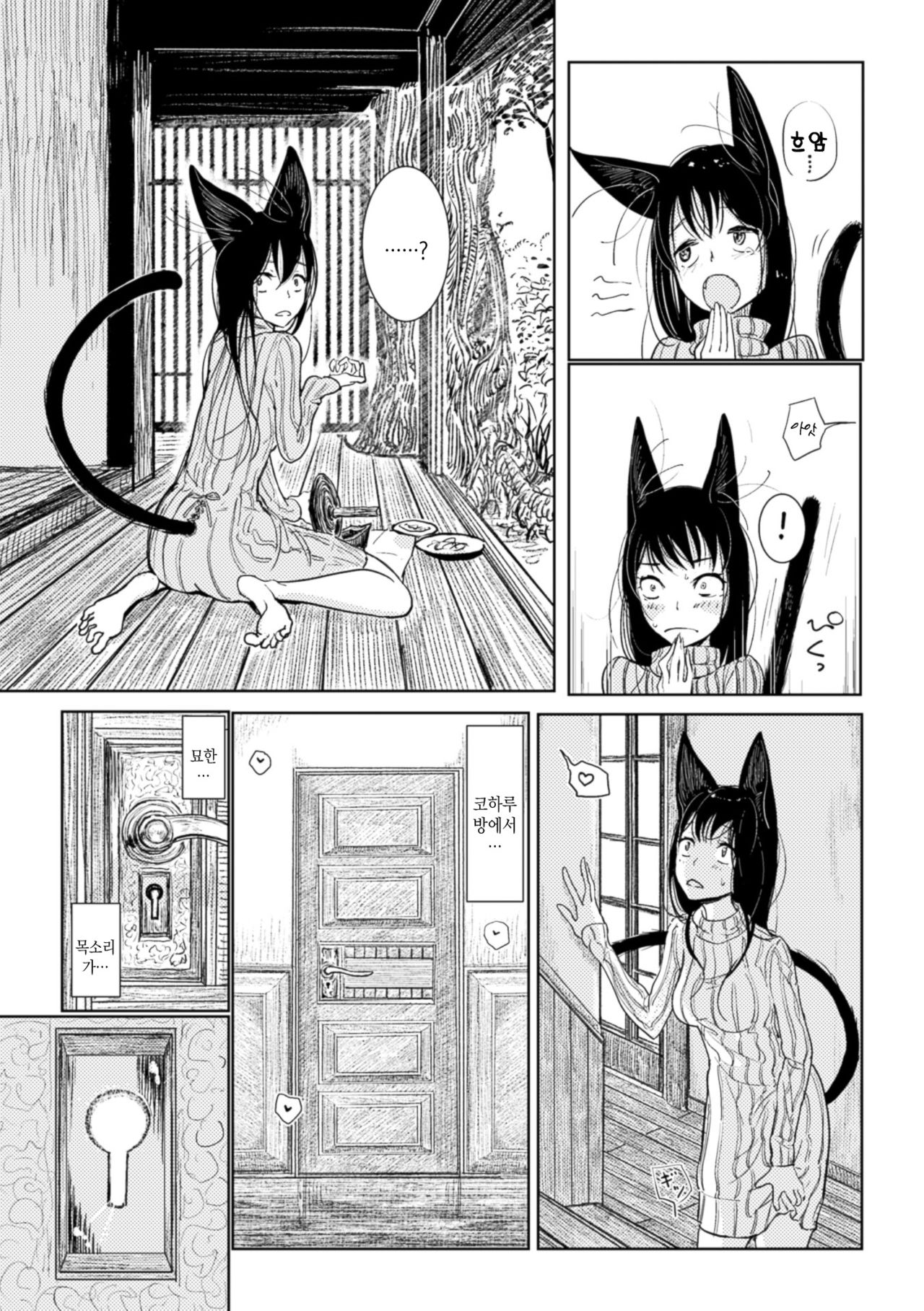 Hatsujou to Choukyou no Aida | 발정과 조교의 사이 Ch. 2 page 7 full
