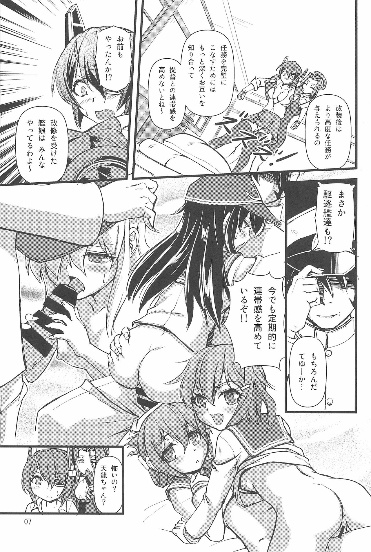 Tenryuu Kyousei Kaishuu Keikaku page 7 full