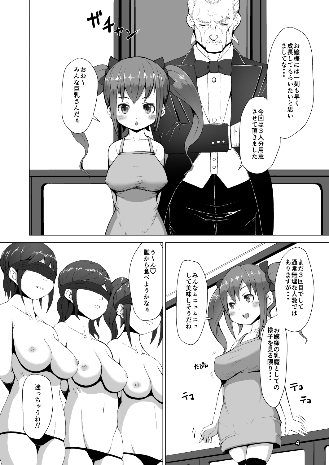 Nyuuma page 3 full
