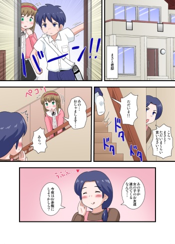 Kininaru Anoko wa Otokonoko Kouhen cover