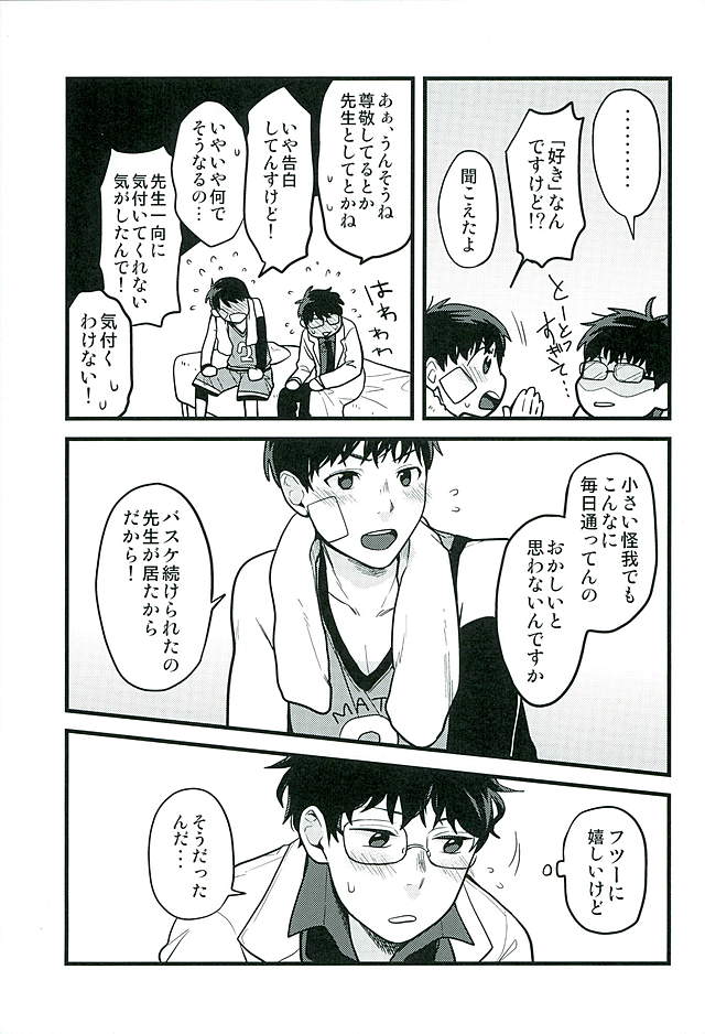 Hokenshitsu no Sensei page 4 full