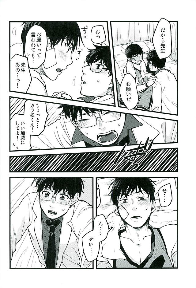 Hokenshitsu no Sensei page 5 full