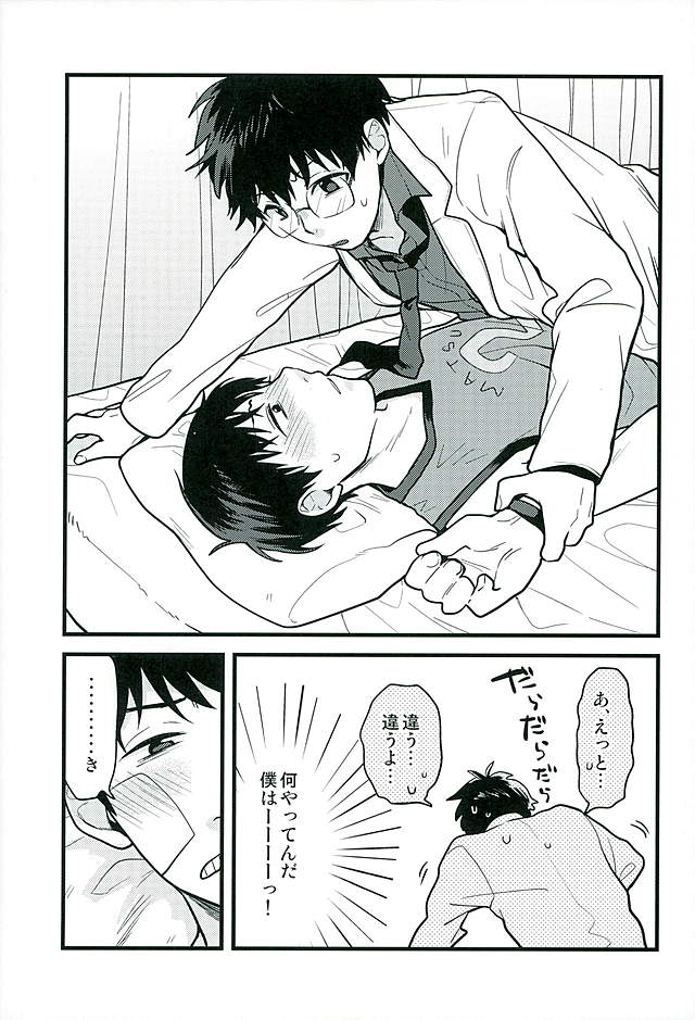 Hokenshitsu no Sensei page 6 full