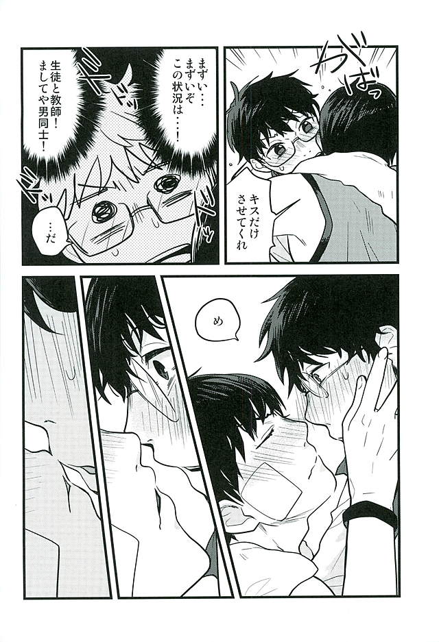 Hokenshitsu no Sensei page 7 full