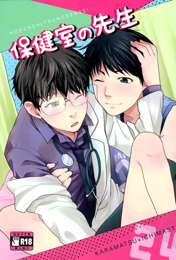 Hokenshitsu no Sensei cover