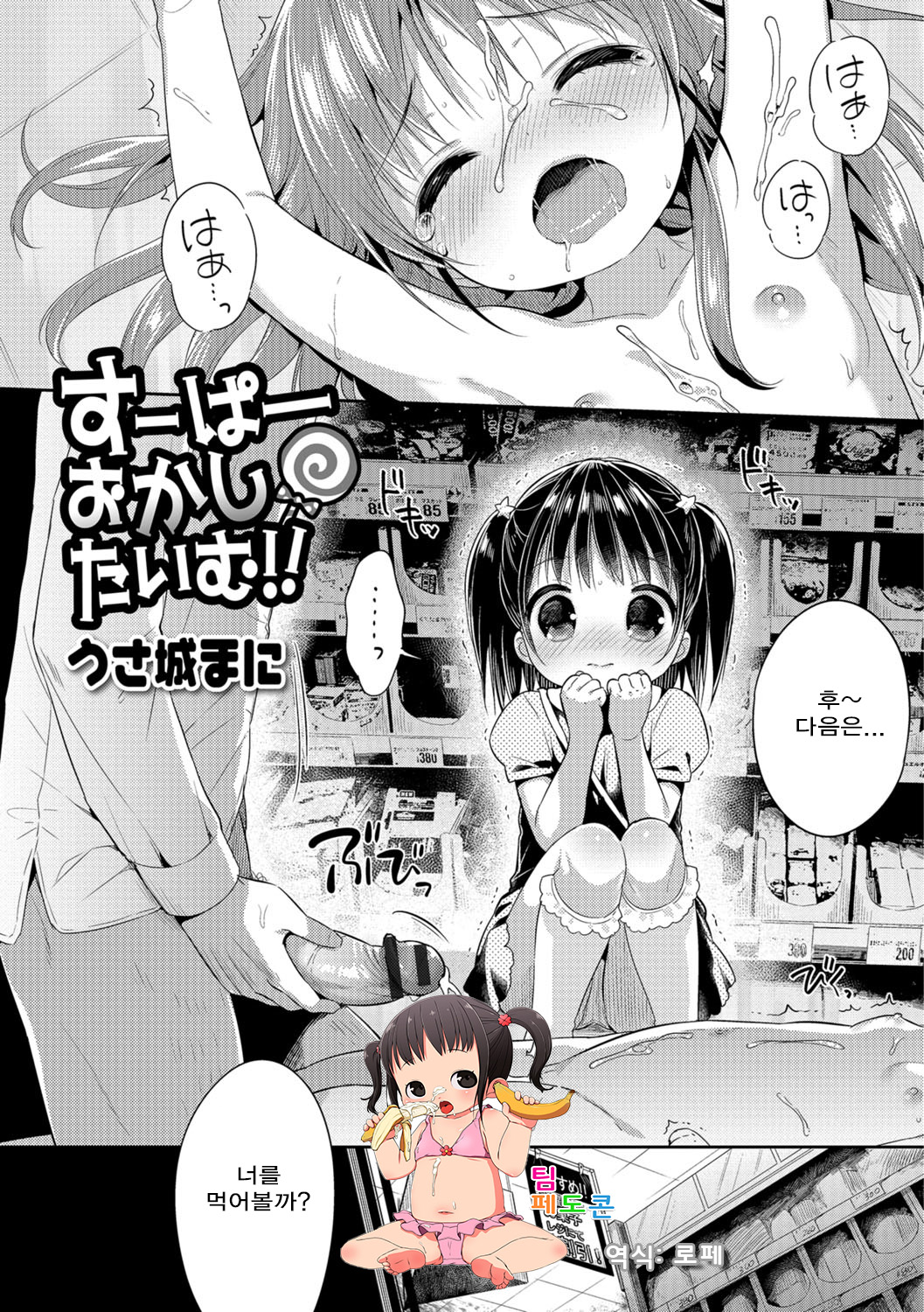 Super Okashi Time!! page 1 full