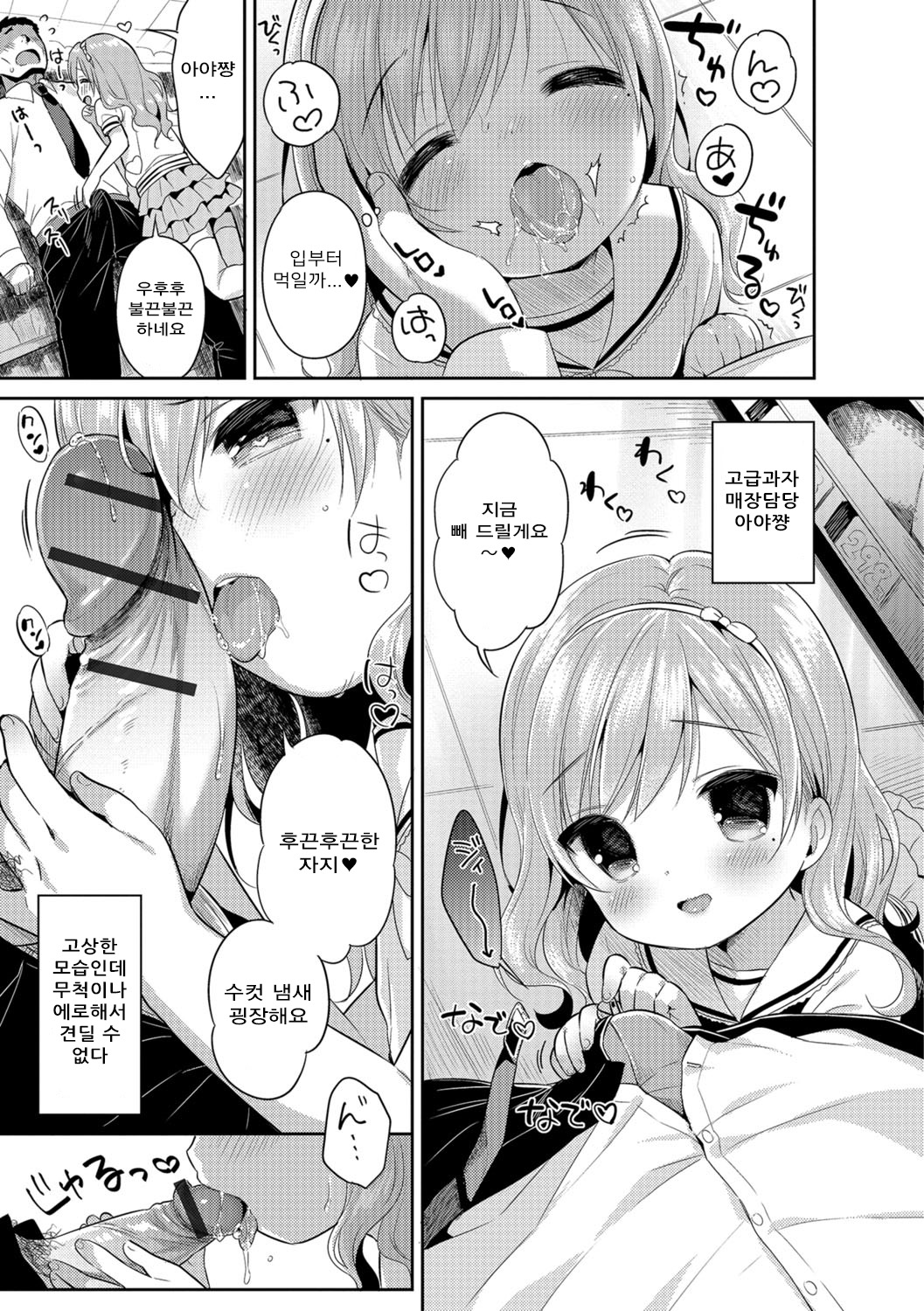 Super Okashi Time!! page 4 full