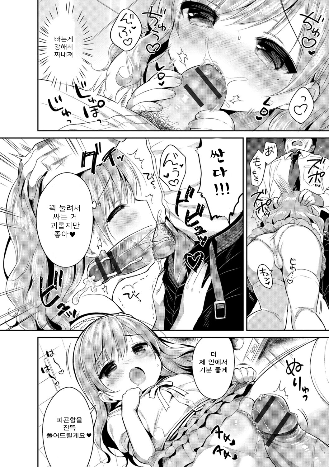 Super Okashi Time!! page 5 full
