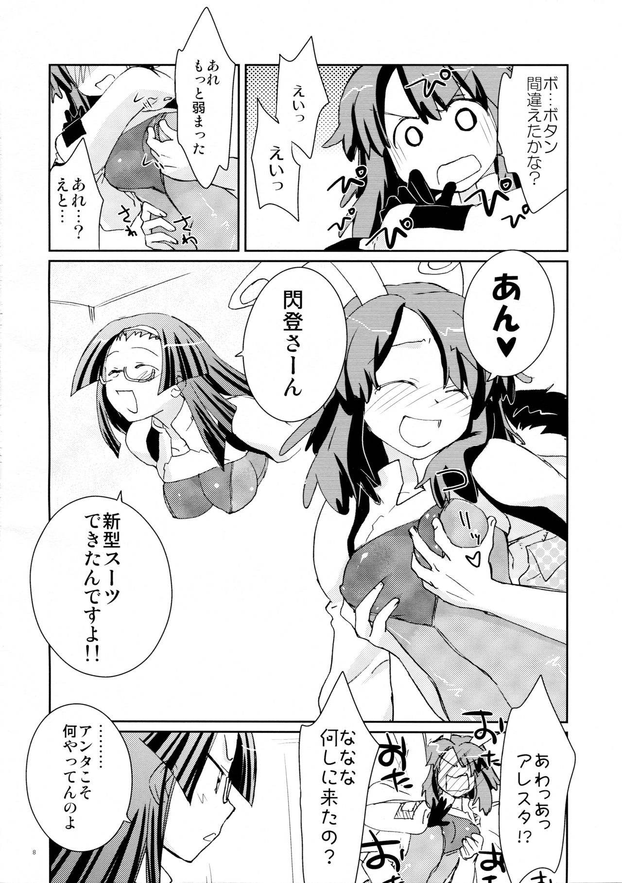 LOVE CHARGER page 8 full