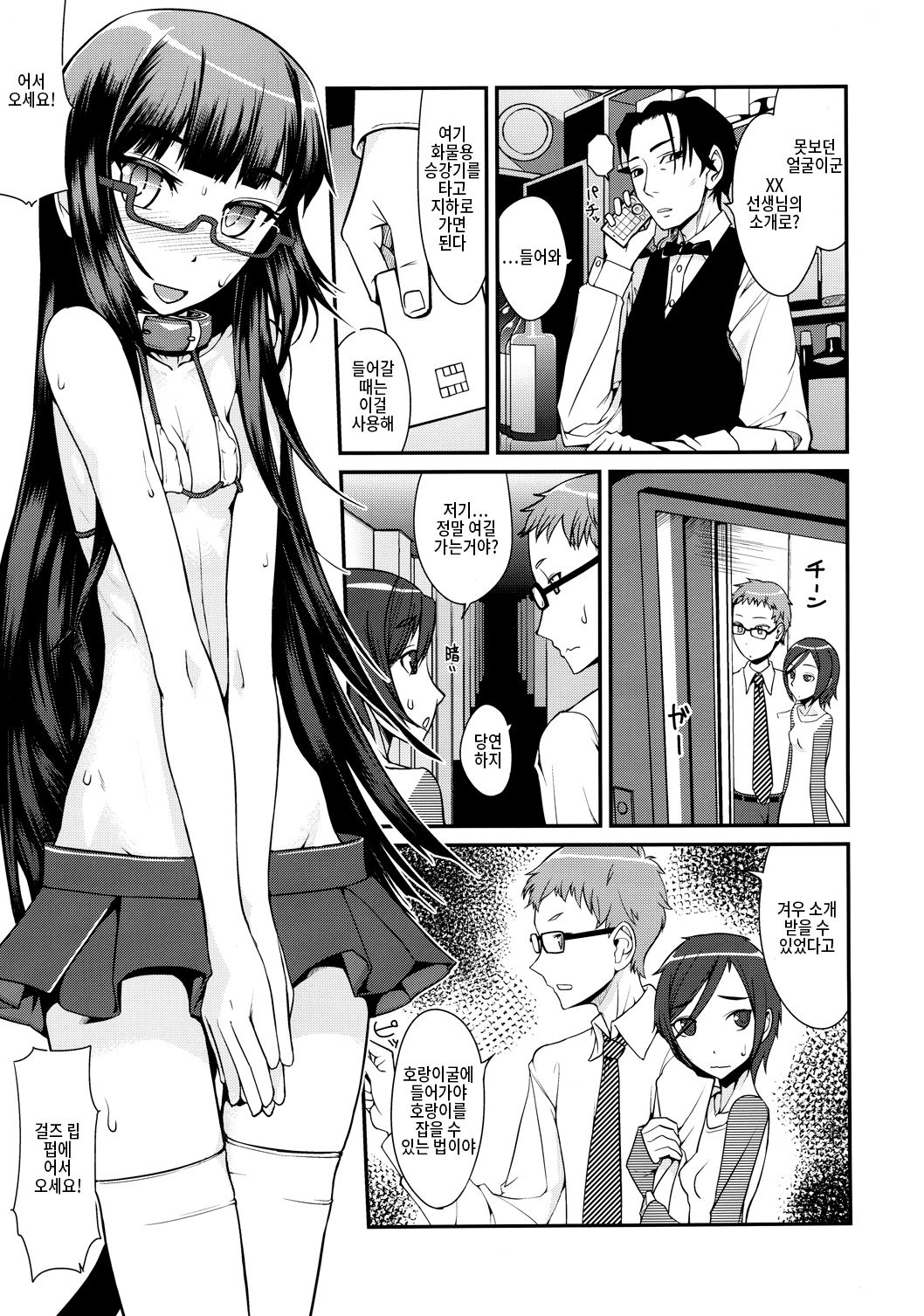 Girls Ribs Pub 2 - Shounen Shoujo Abara Pub 2 page 2 full