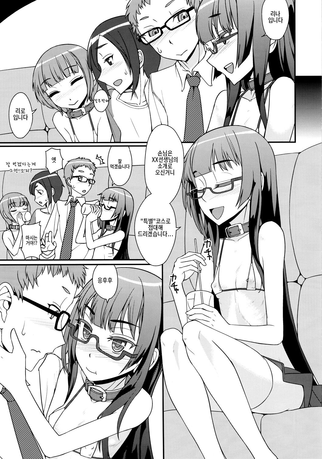 Girls Ribs Pub 2 - Shounen Shoujo Abara Pub 2 page 4 full