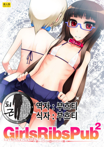 Girls Ribs Pub 2 - Shounen Shoujo Abara Pub 2 cover