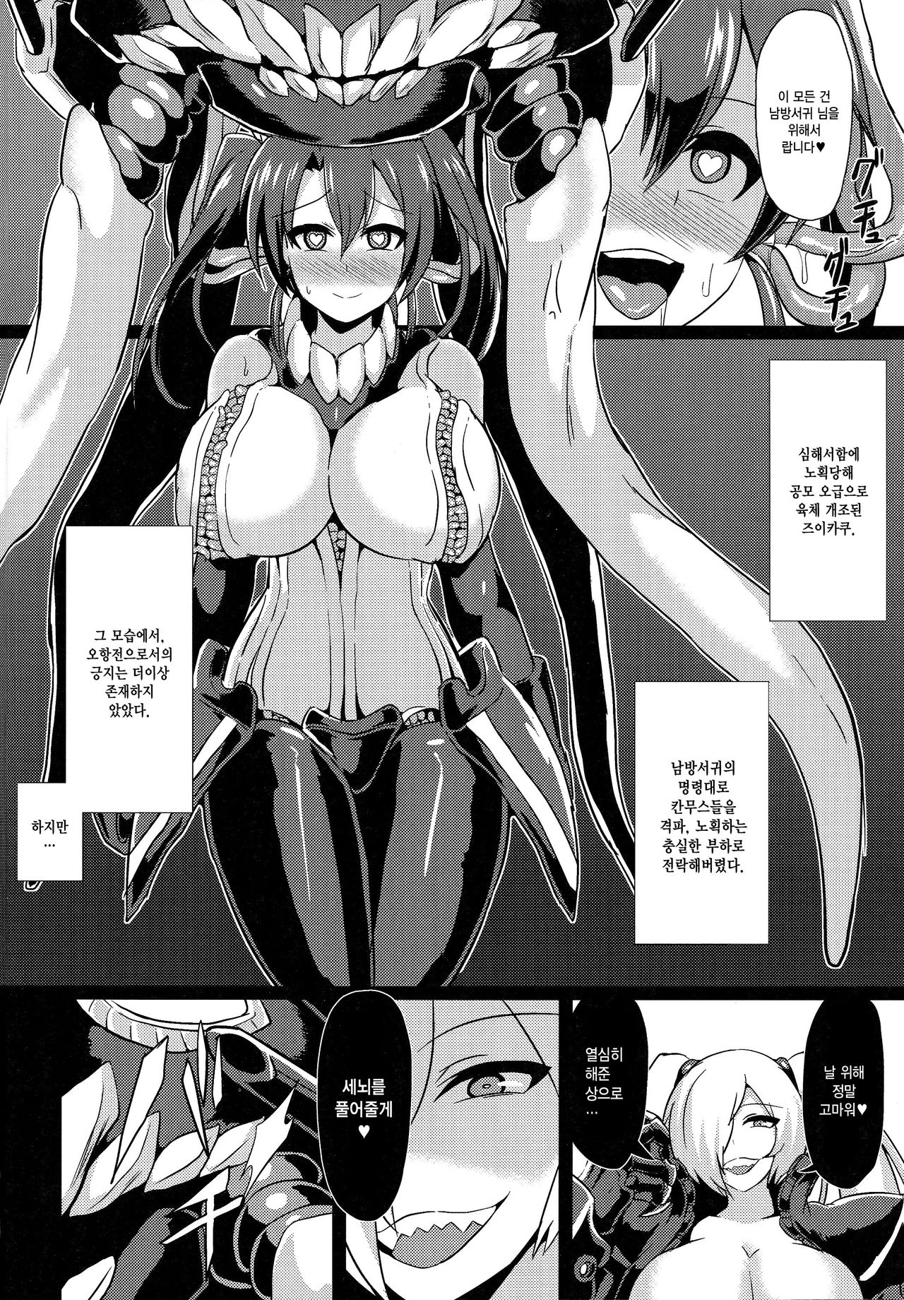 Shinshoku -Dai Nisou- page 3 full