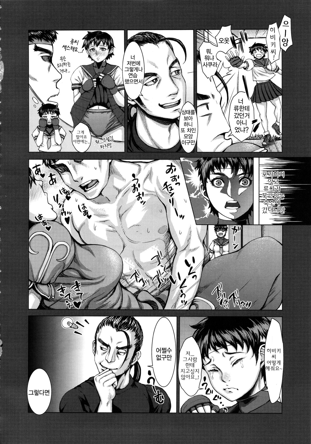 Sakura Motto H mo Ganbaru! | 사쿠라 좀더 H도 힘내라! page 3 full