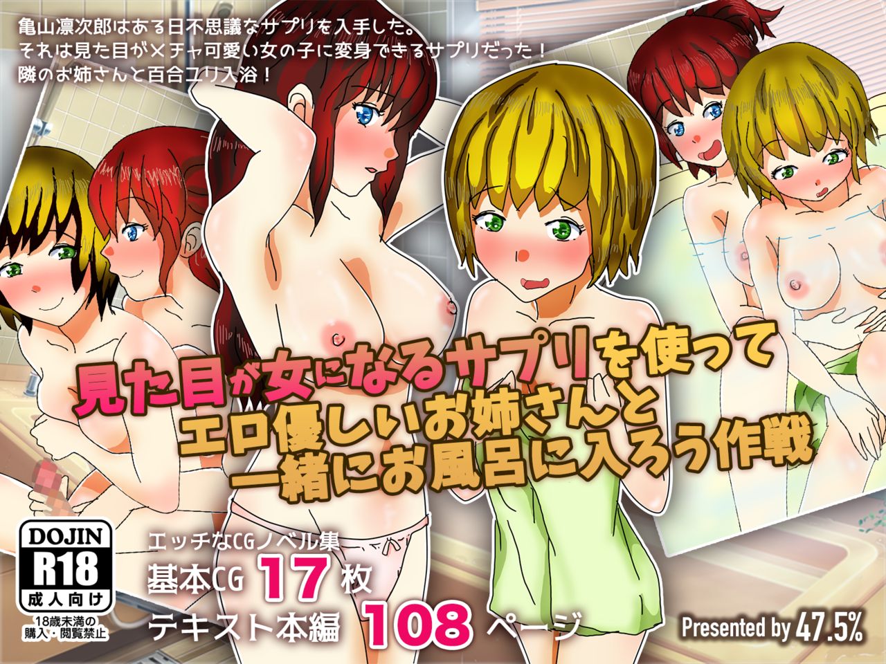 Mitame ga Onna ni Naru Supple o Tsukatte Ero Yasashii Onee-san to Issho ni Ofuro ni Hairou Sakusen page 1 full