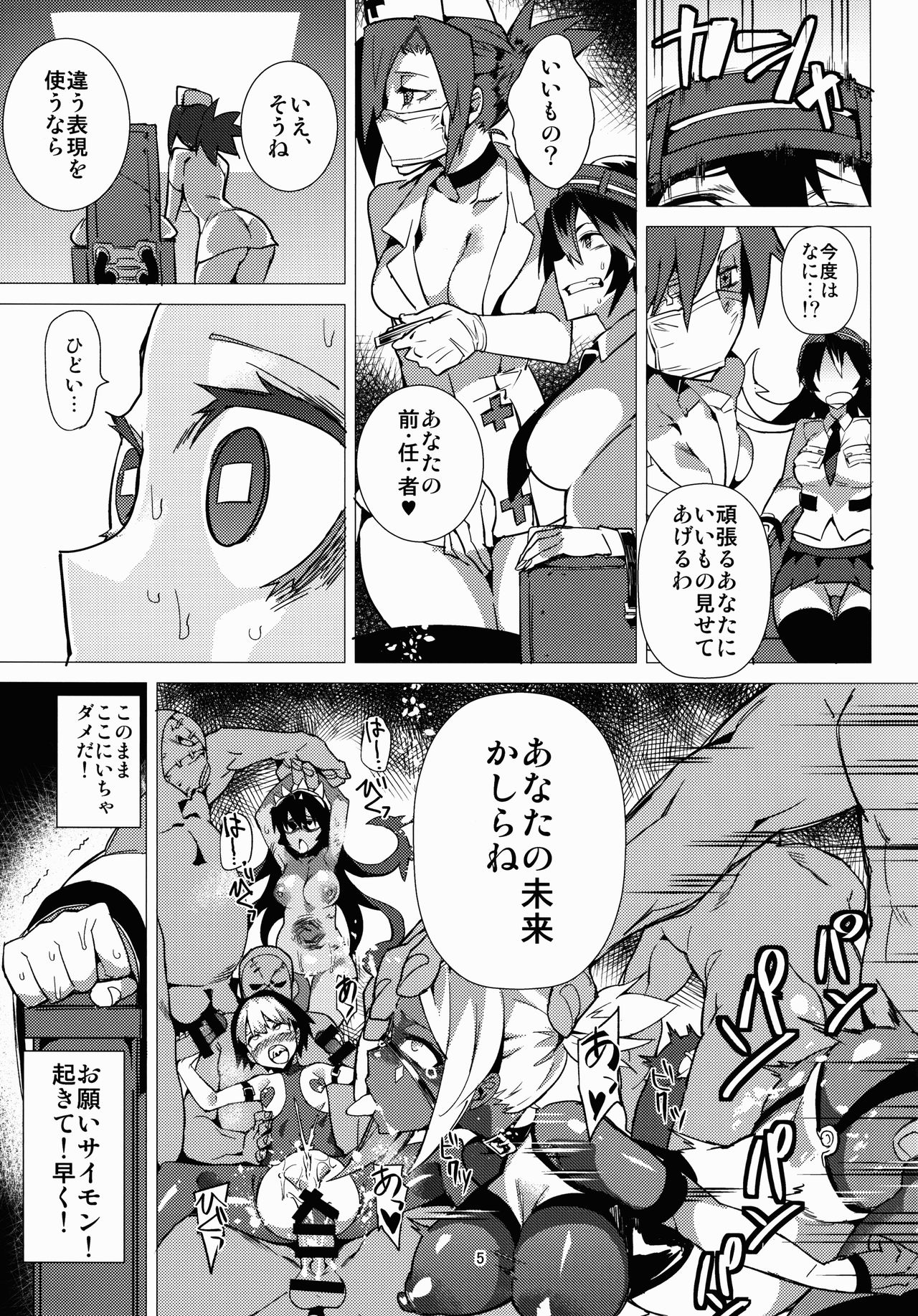 Zoku Brain Drain no Gyakushuu Niku Tokidoki Skull Heart page 5 full