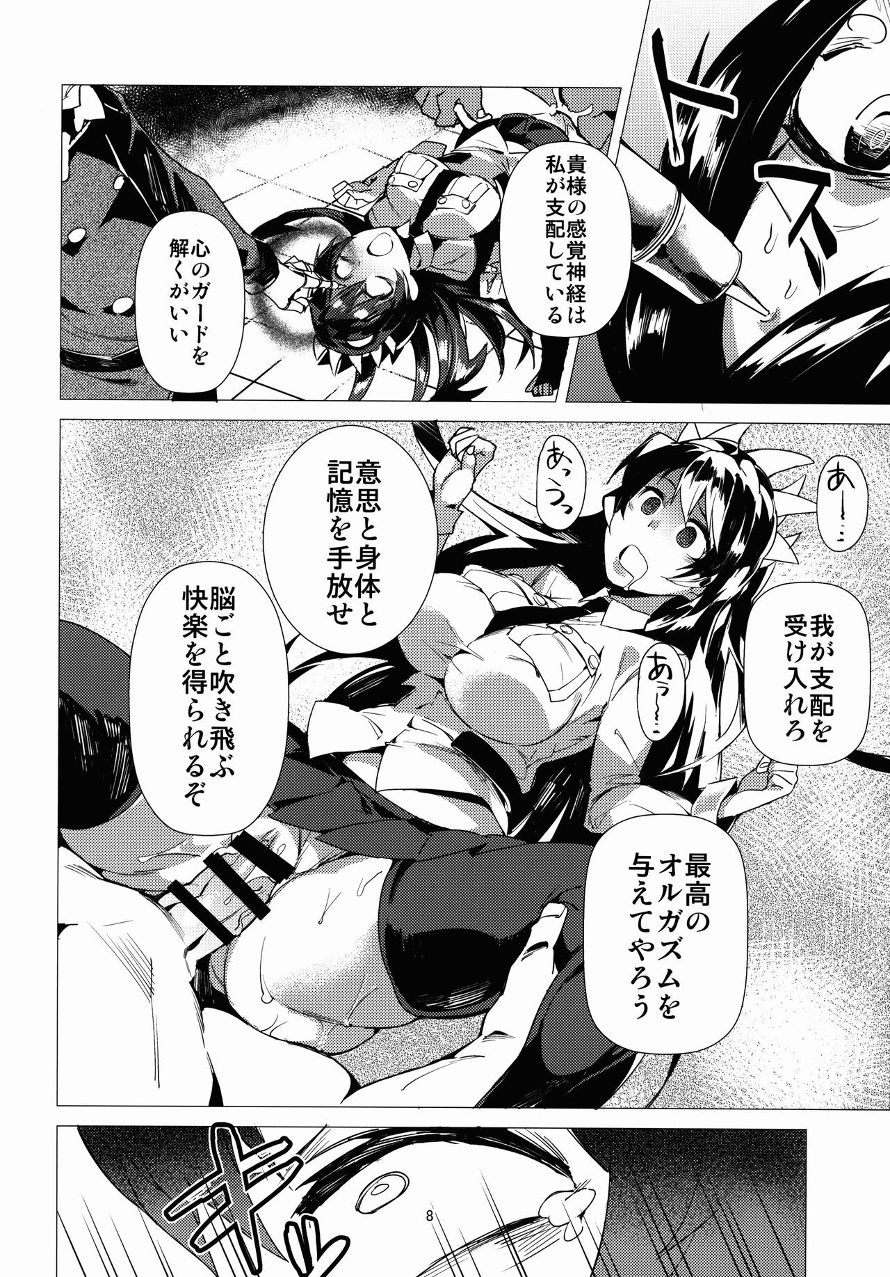 Zoku Brain Drain no Gyakushuu Niku Tokidoki Skull Heart page 8 full