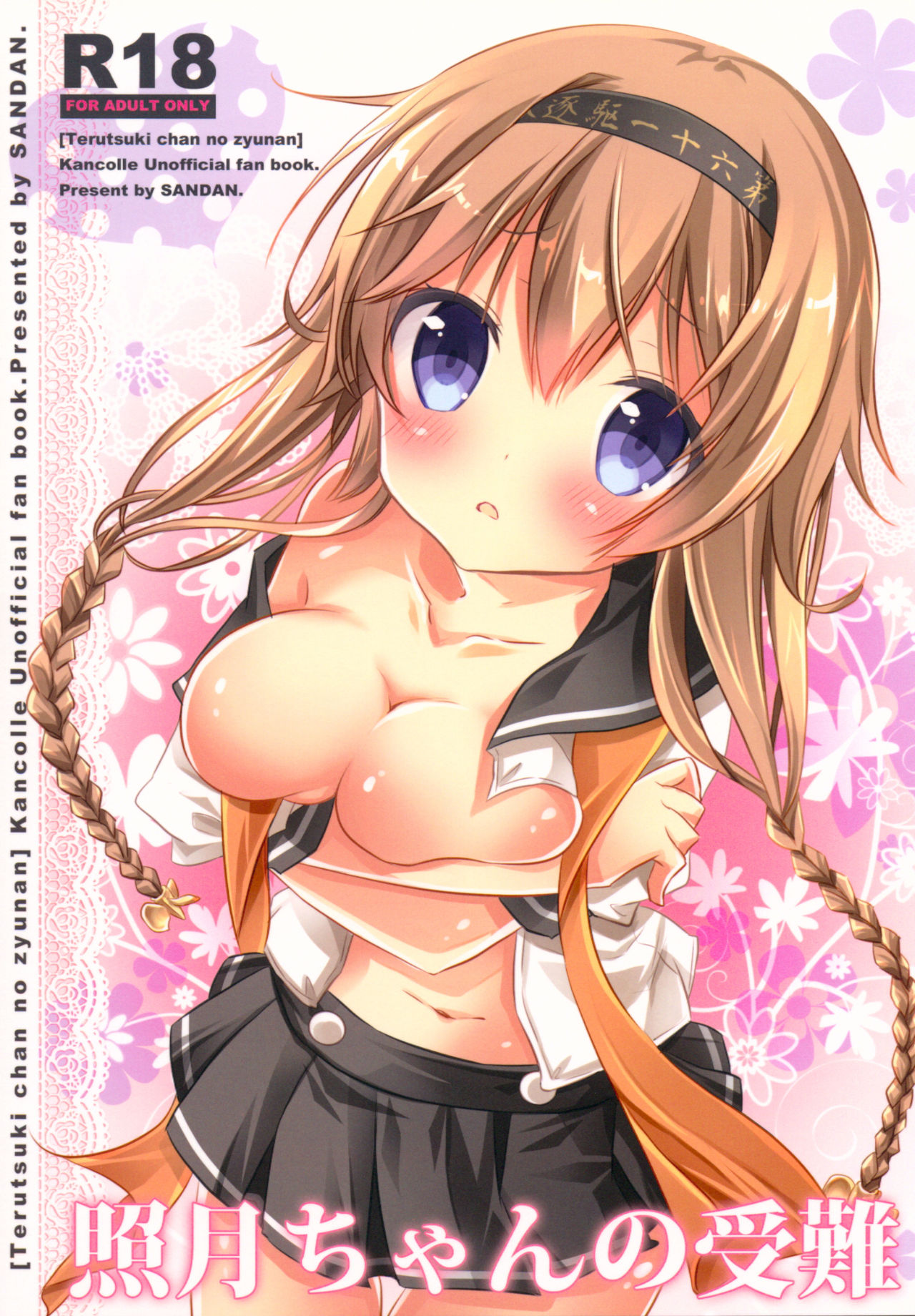 Terutsuki chan no zyunan page 1 full