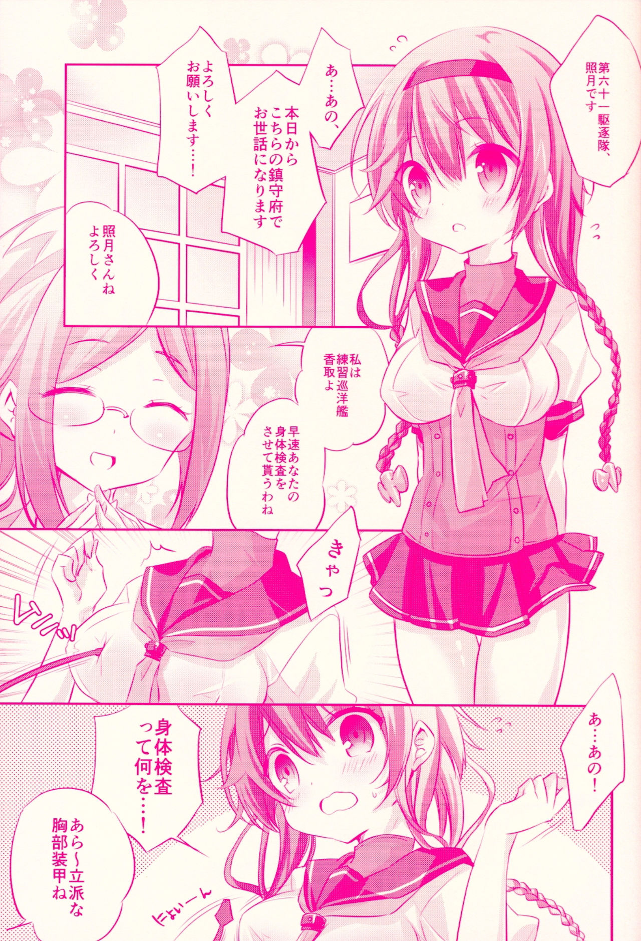 Terutsuki chan no zyunan page 6 full