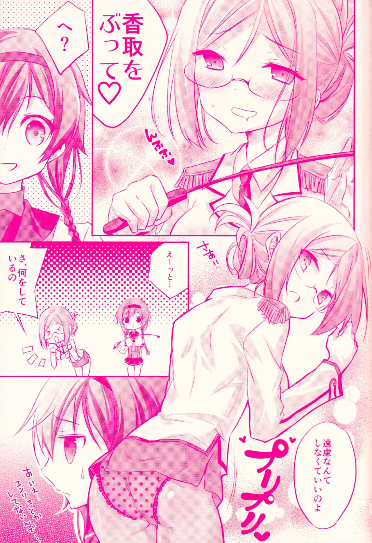 Terutsuki chan no zyunan page 8 full