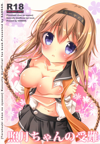 Terutsuki chan no zyunan cover