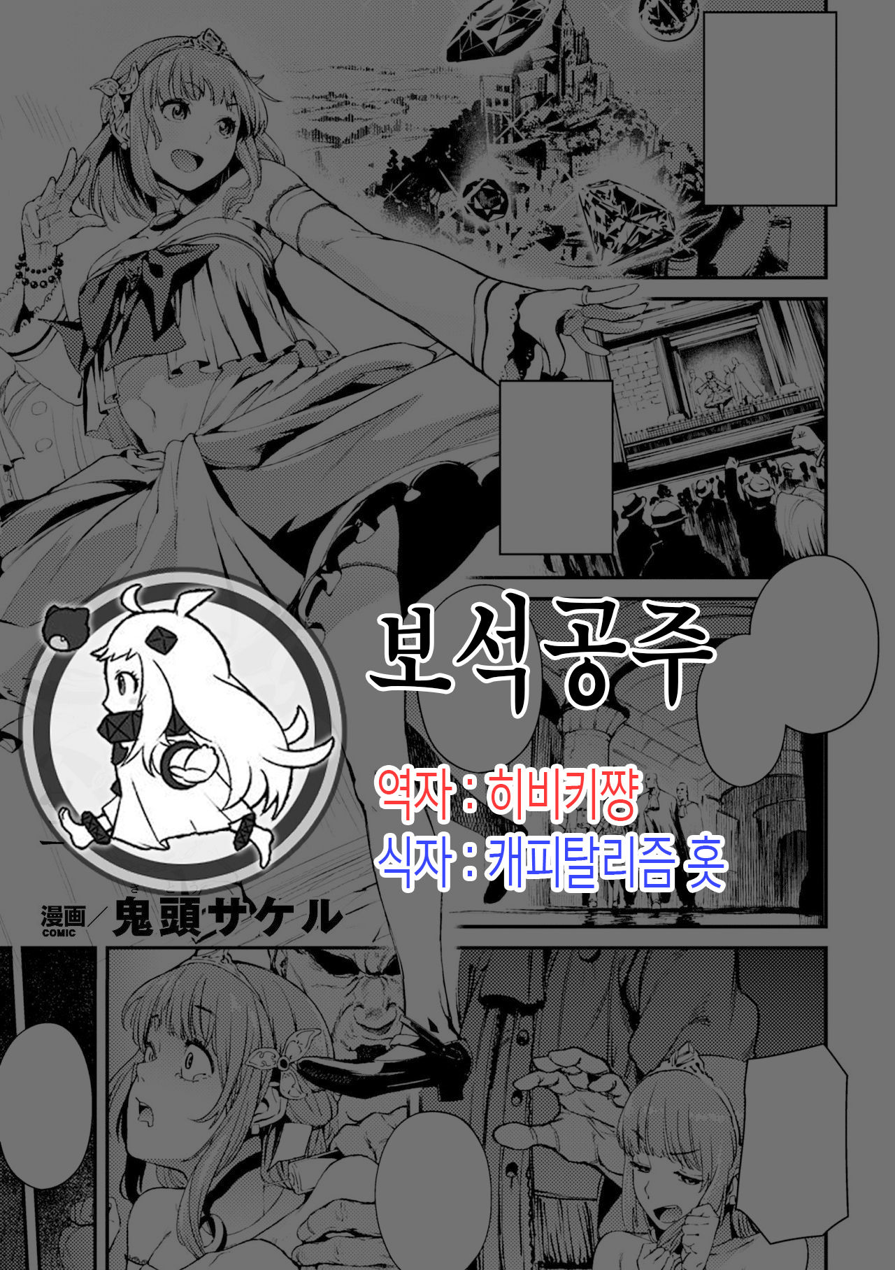 Houju Hime page 1 full